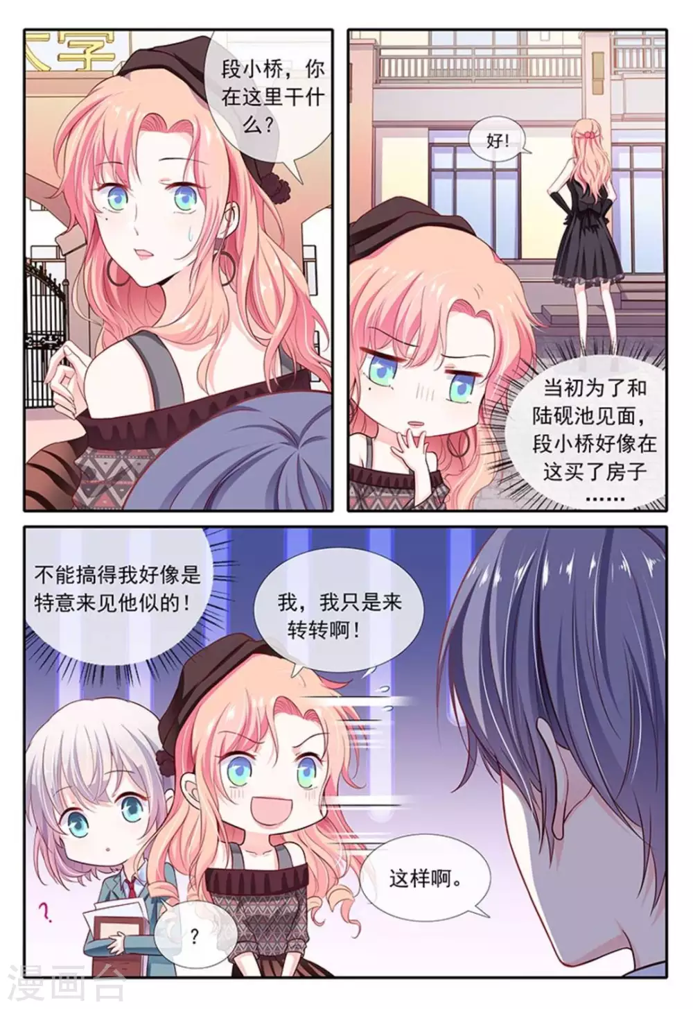 太子妃升职记结局漫画,第18话2图