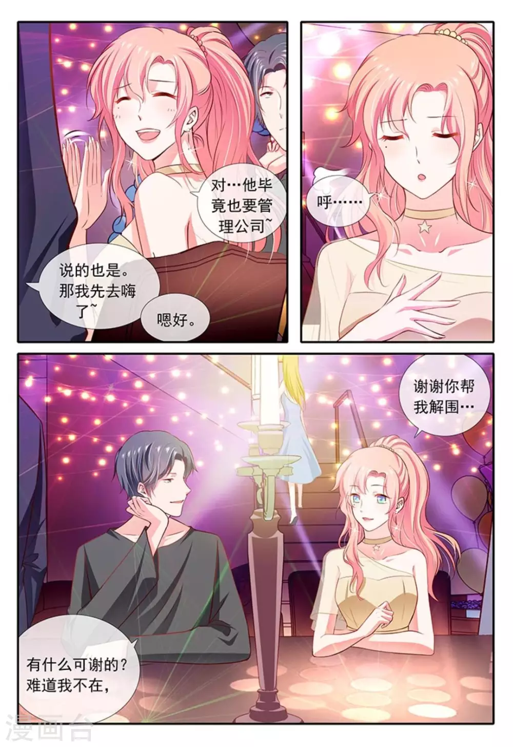 太子妃升职记张芃芃和齐晟吻戏漫画,第19话2图