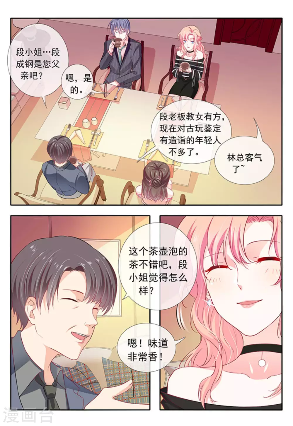 太子妃升职记张天爱惊艳片段漫画,第9话2图