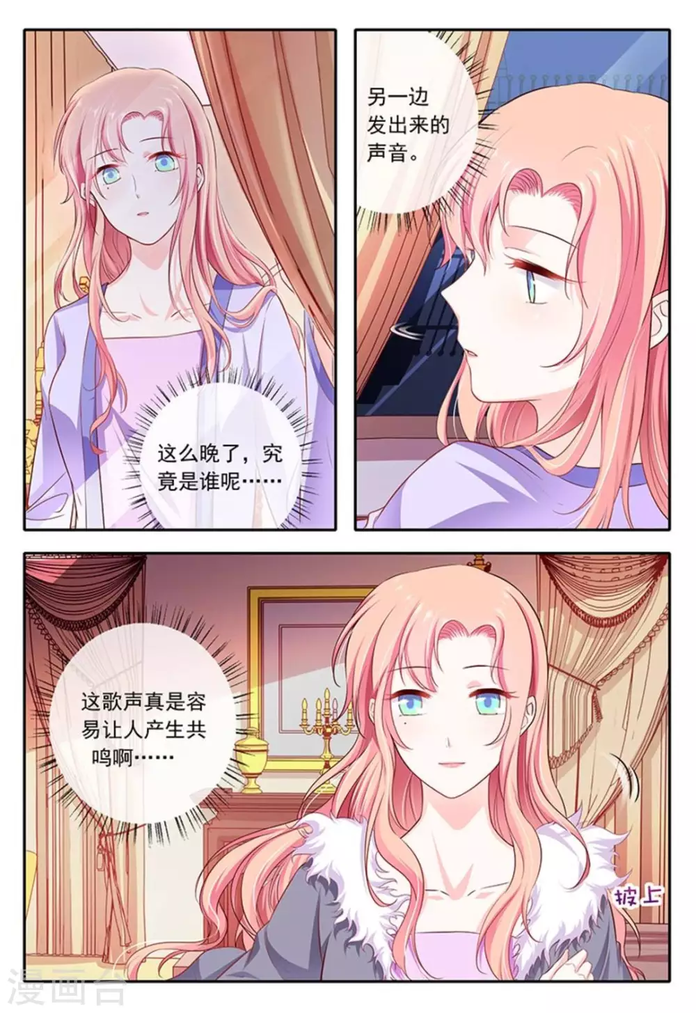 太子妃升职记全集免费西瓜视频漫画,第20话2图