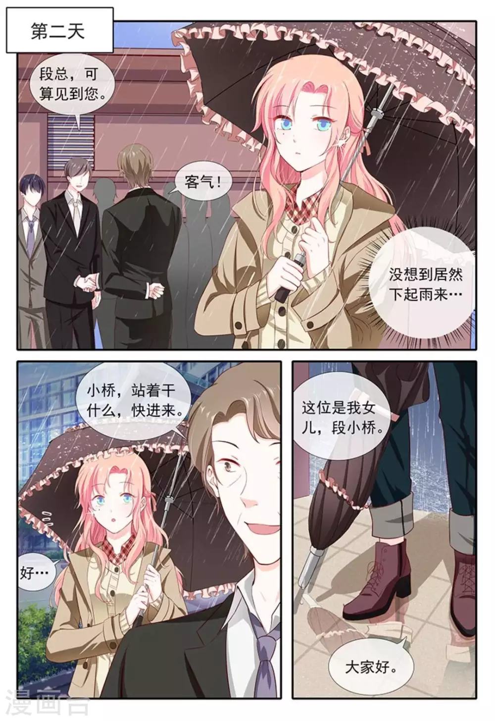 太子妃升职记结局漫画,第30话1图