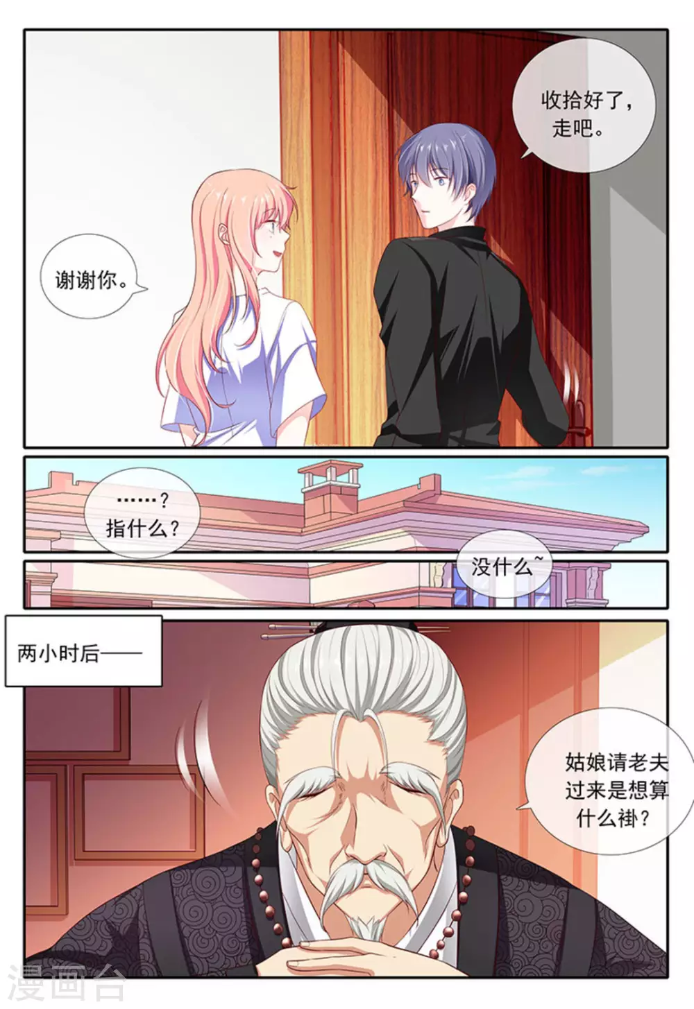 太子妃升职记怀孕漫画,第29话2图