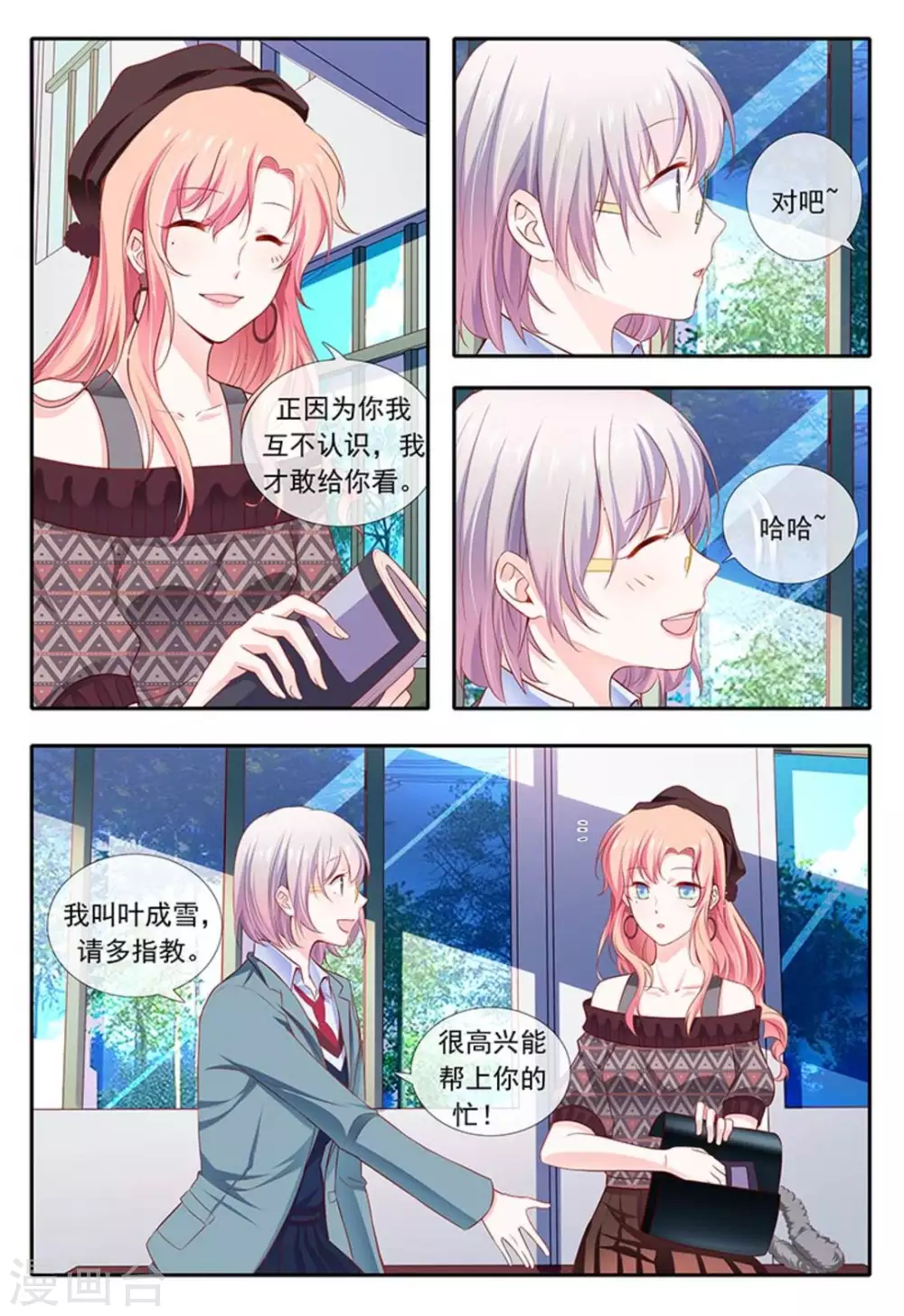 太子妃驾到总裁你别跑免费全集漫画,第18话1图