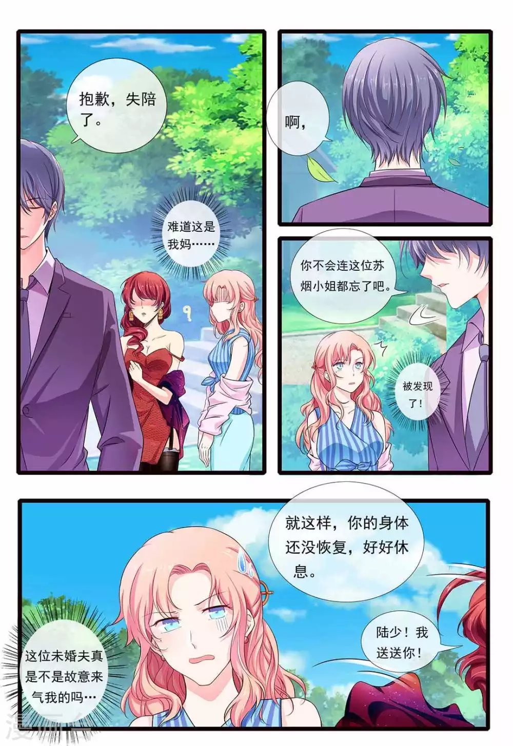 太子妃现在的样子漫画,第3话1图