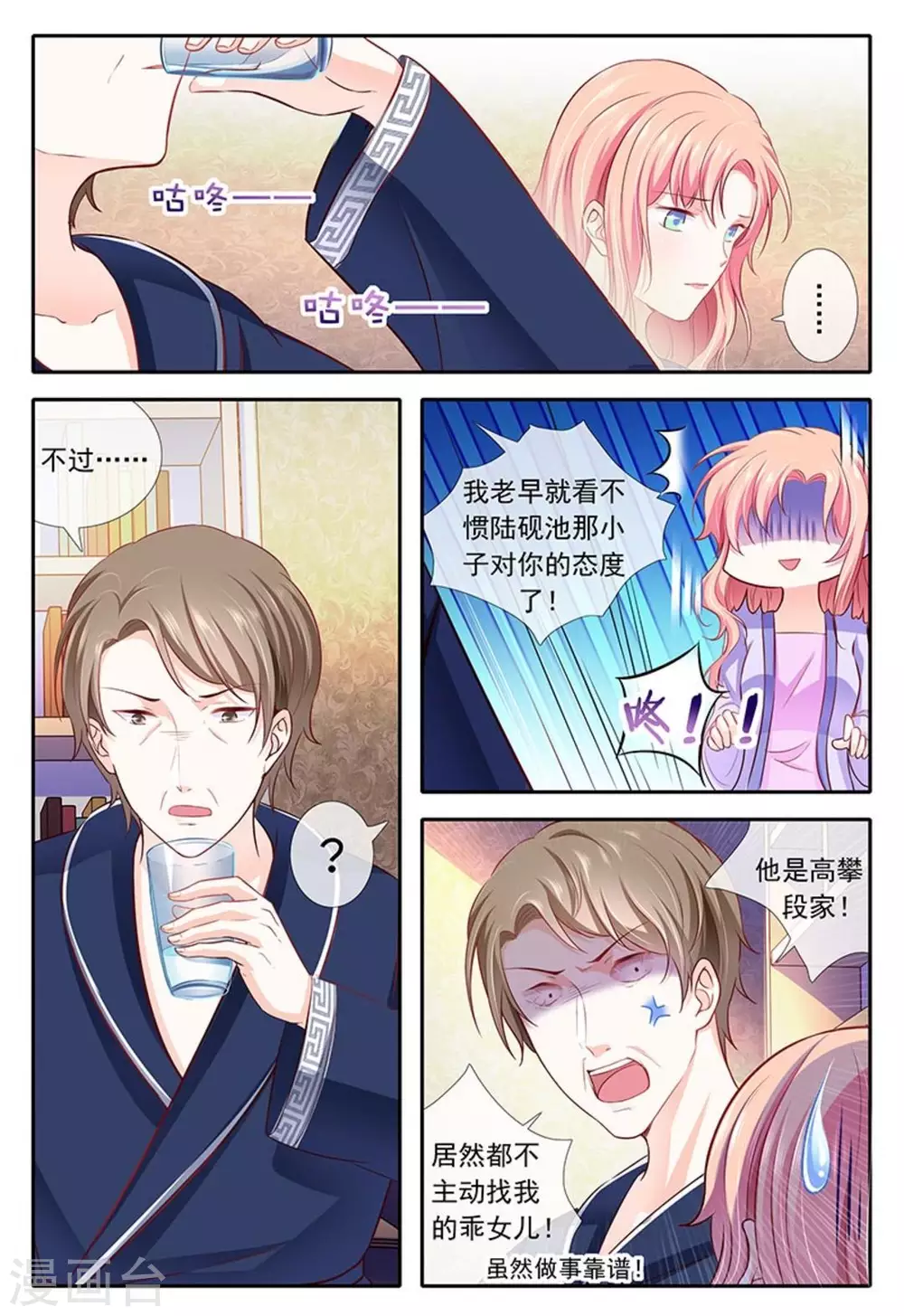 太子妃穿越逃跑漫画,第15话2图