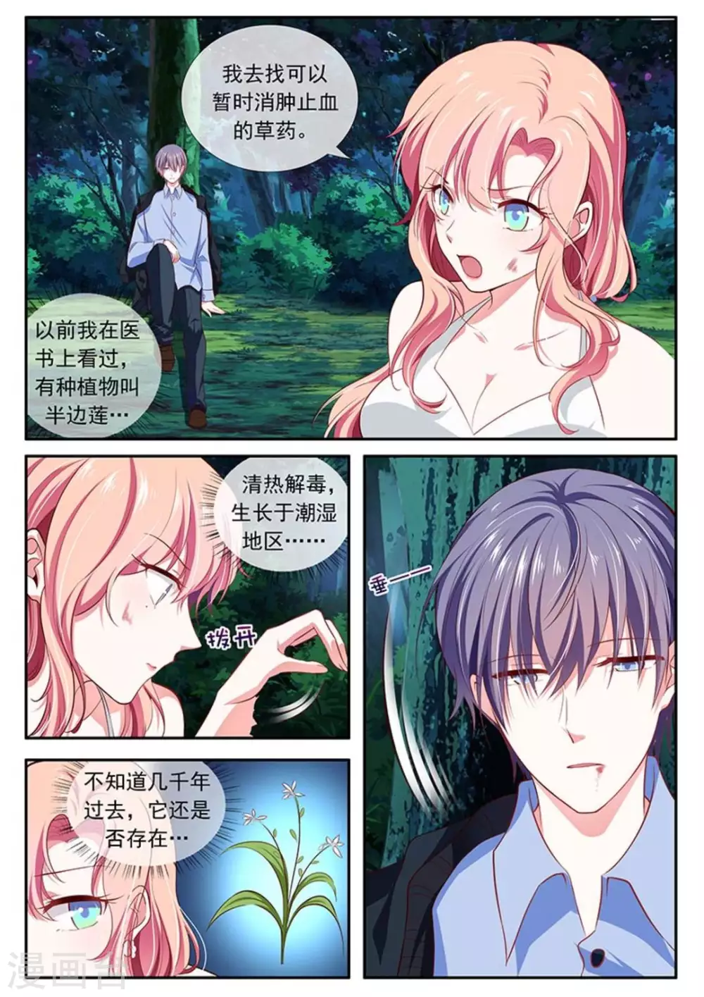 太子妃是哪个朝代开始有的漫画,第43话2图