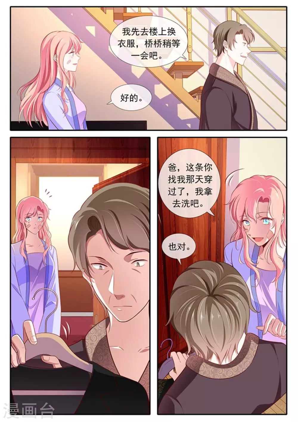 太子妃很忙漫画,第46话1图