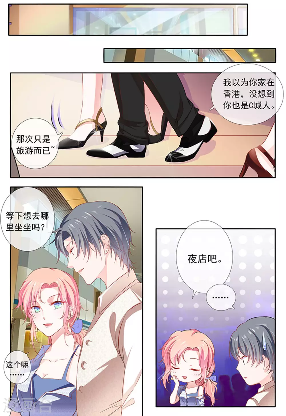 太子妃是哪个朝代开始有的漫画,第10话1图