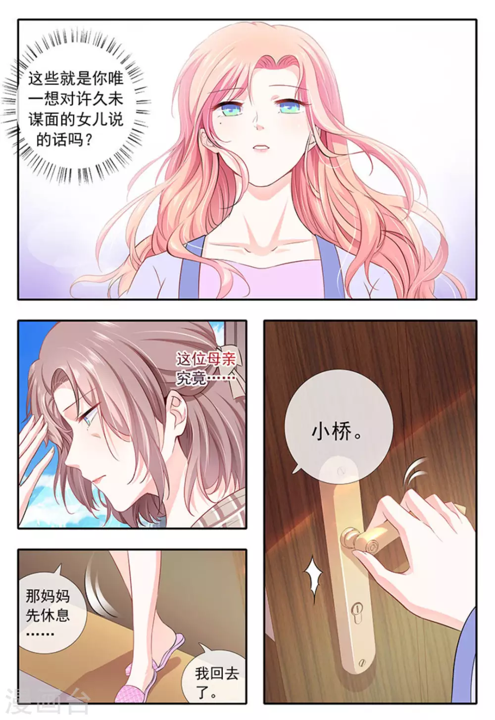 太子妃在现代漫画,第13话2图