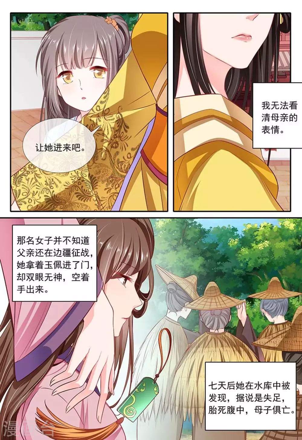 太子妃升职记演员表漫画,第21话2图