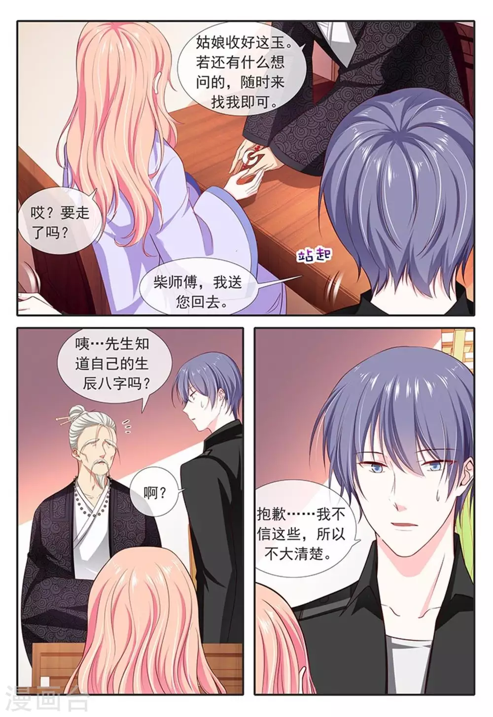 太子妃升职记怀孕漫画,第29话2图