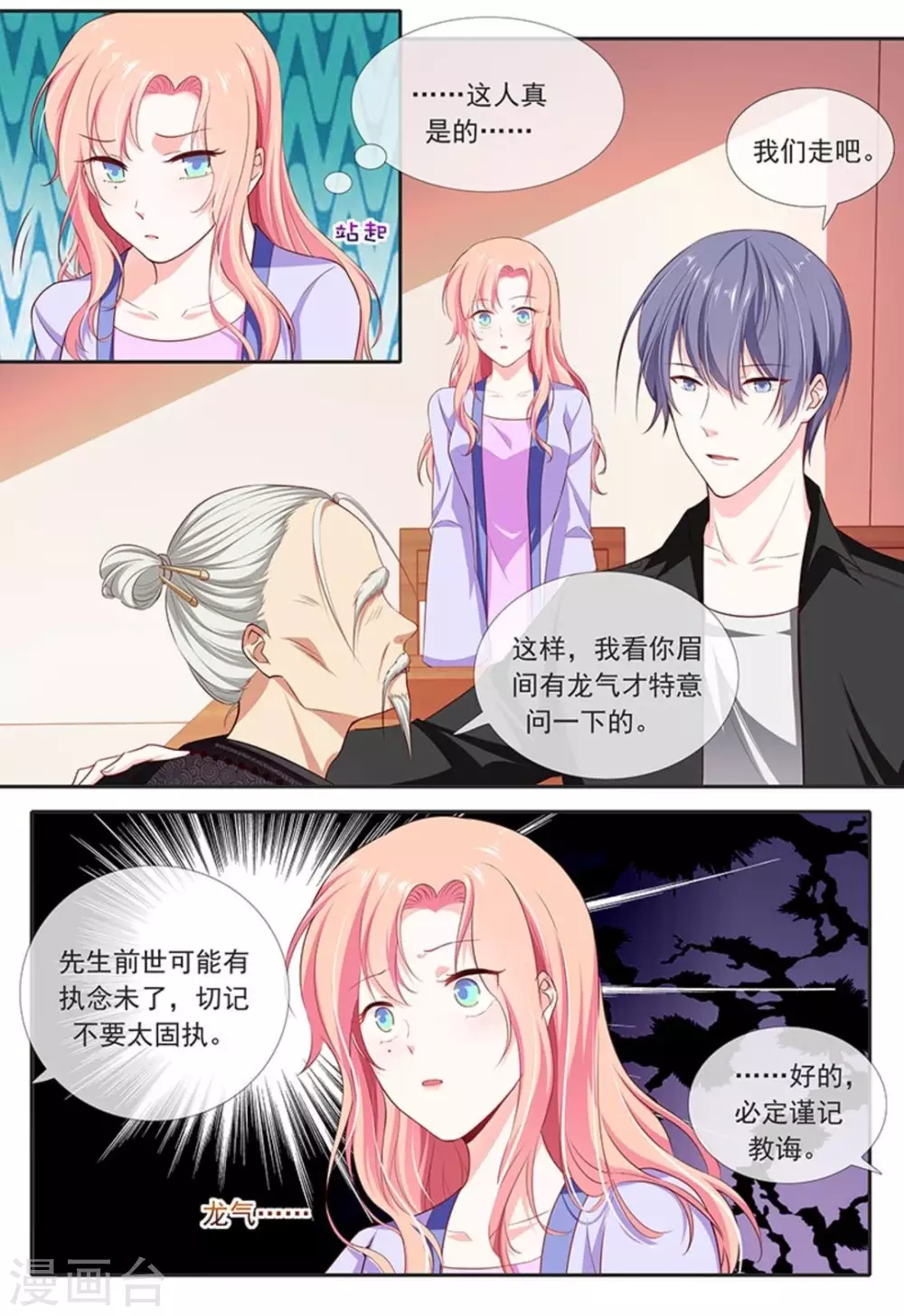 太子妃升职记怀孕漫画,第29话1图