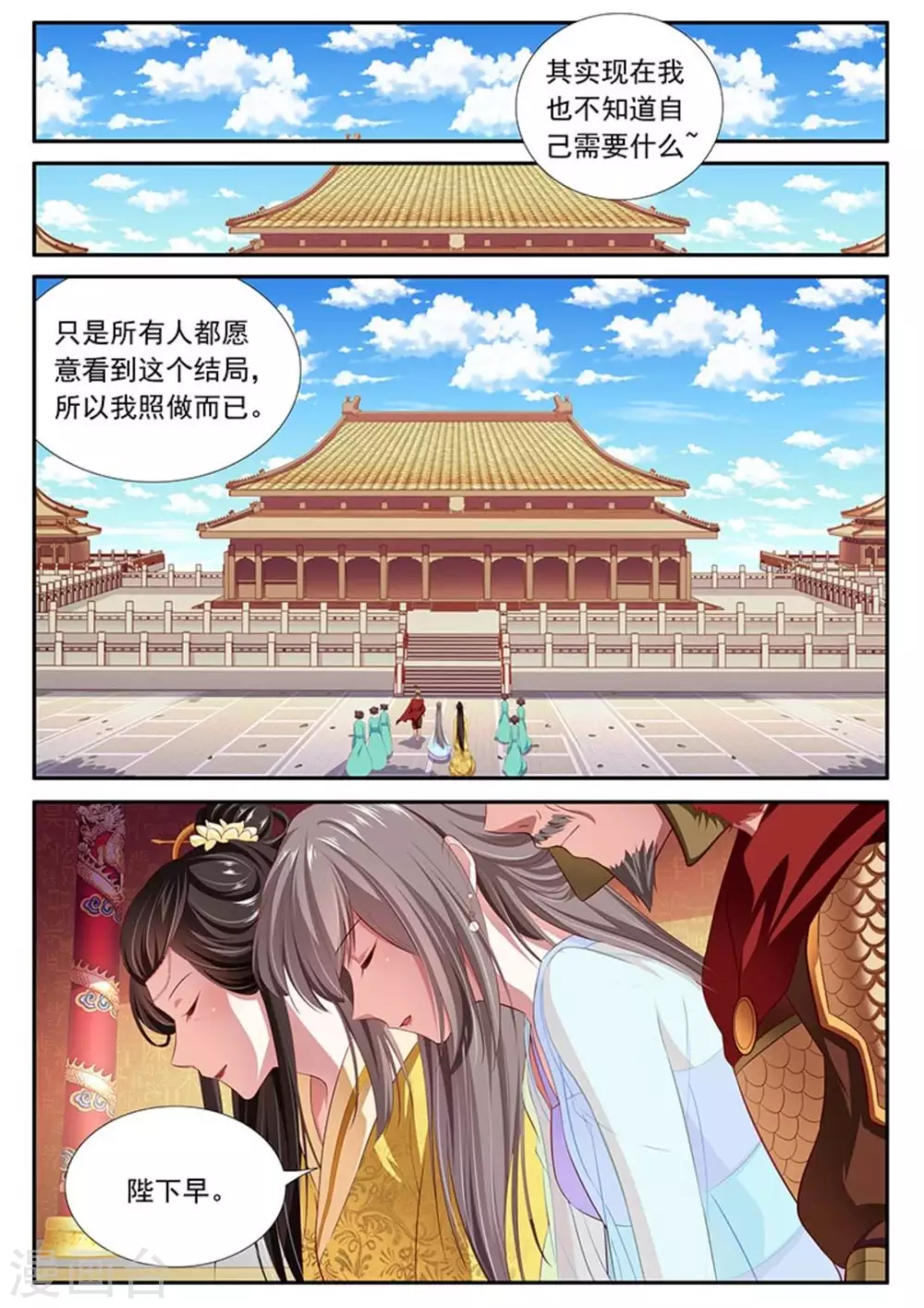 太子妃穿越逃跑漫画,第44话1图