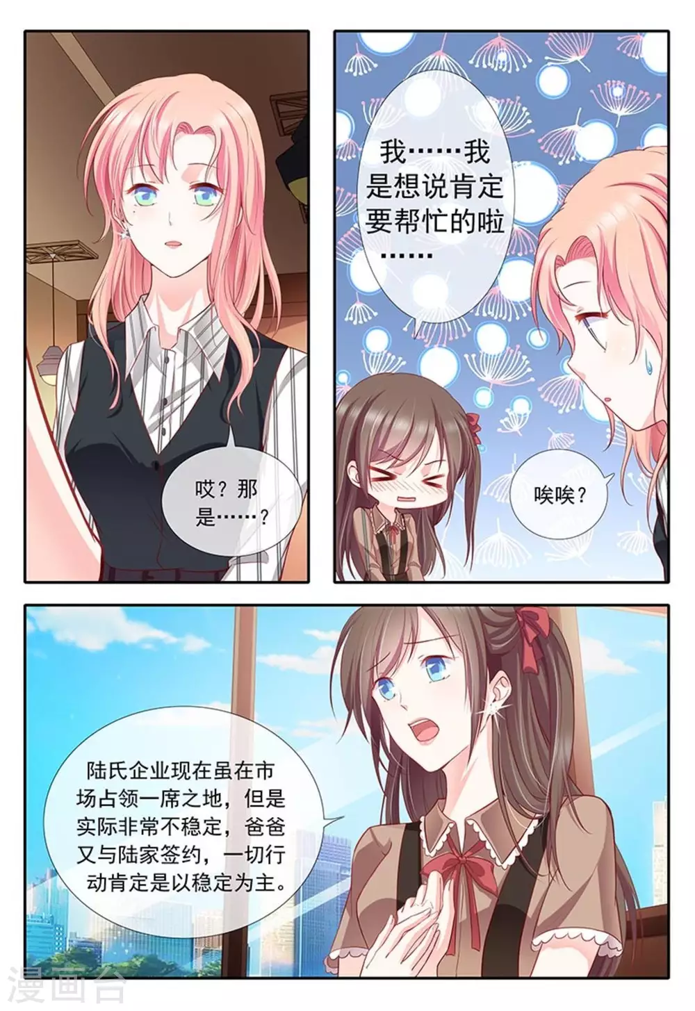 太子妃是哪个朝代开始有的漫画,第16话2图