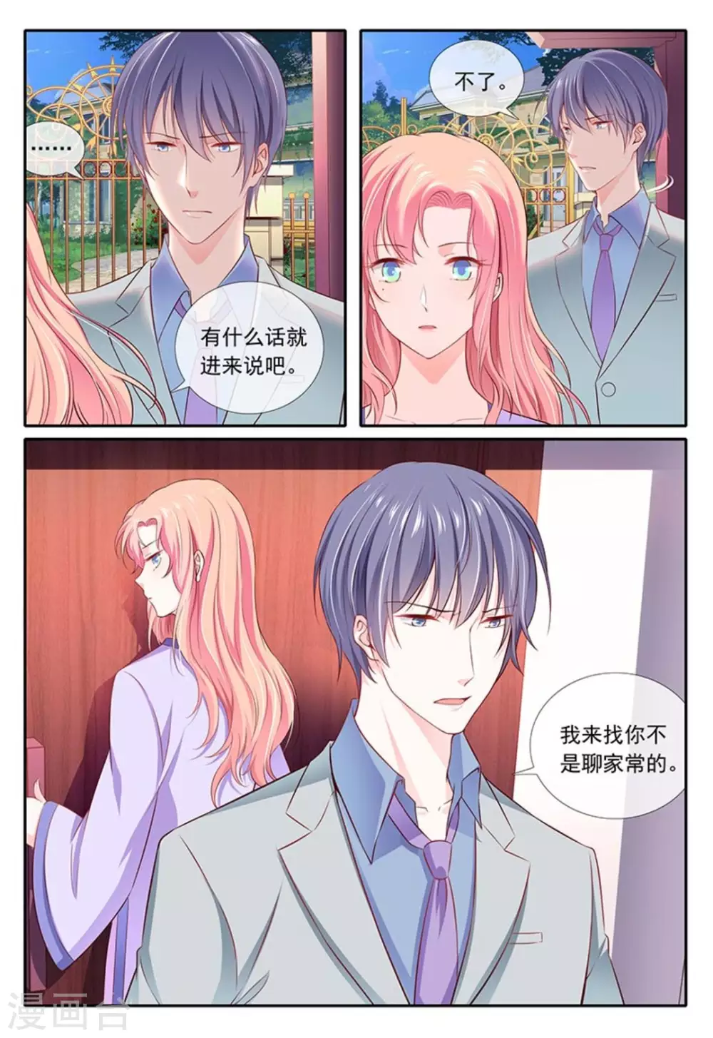 太子妃在现代漫画下拉式漫画,第23话1图