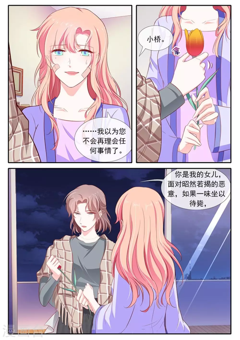 太子妃在后宫的位置漫画,第46话1图