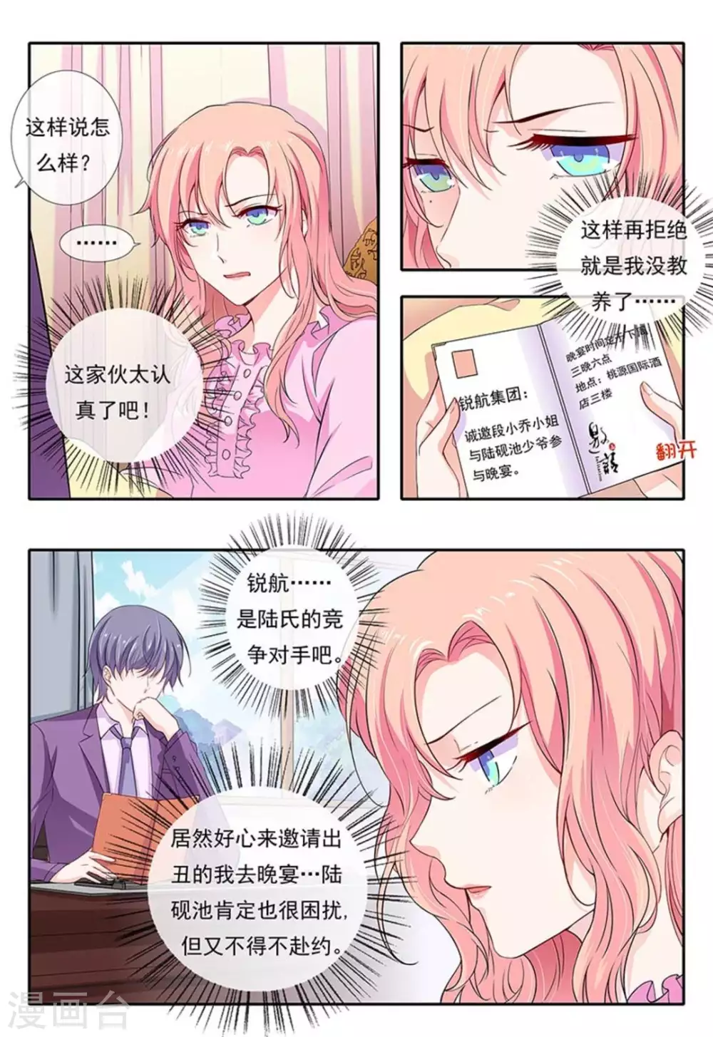 太子妃升职记结局漫画,第4话2图