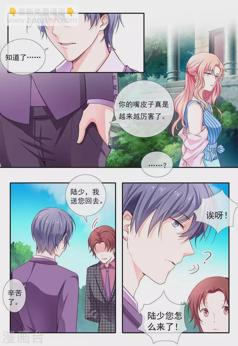 太子妃现在的样子漫画,第3话1图