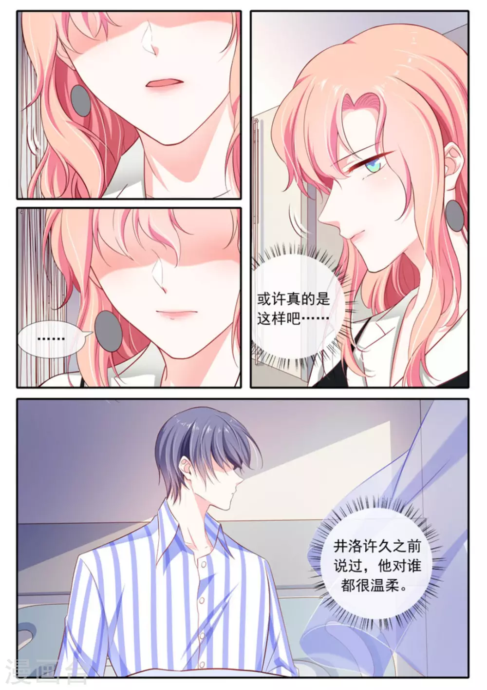 太子妃退婚后全皇宫追悔莫及漫画,第47话2图