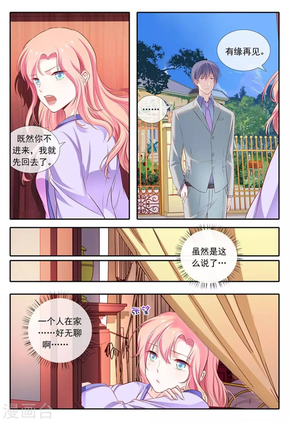 太子妃在现代叫什么漫画,第23话2图