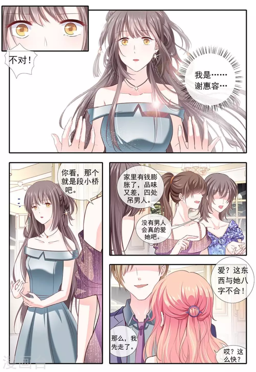 太子妃升职记大结局漫画,第14话2图