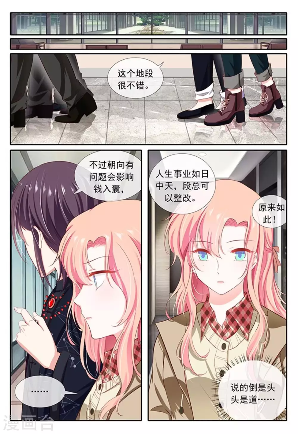 太子妃升职记结局漫画,第30话2图