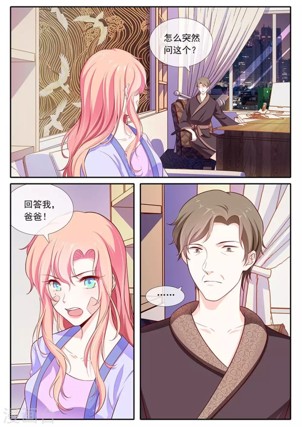 太子妃她命中带煞全文漫画,第46话2图