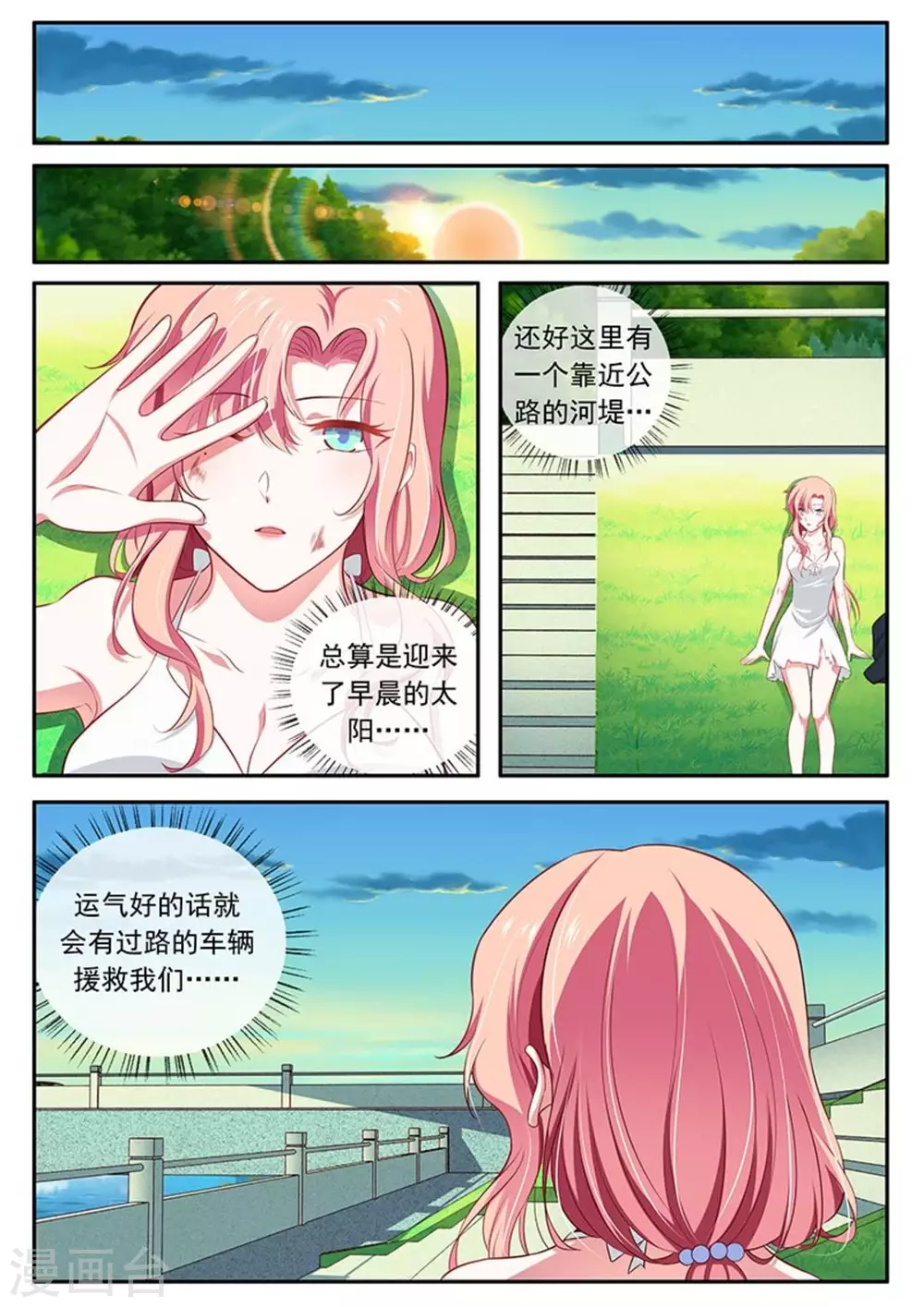 太子妃在后宫的位置漫画,第43话1图