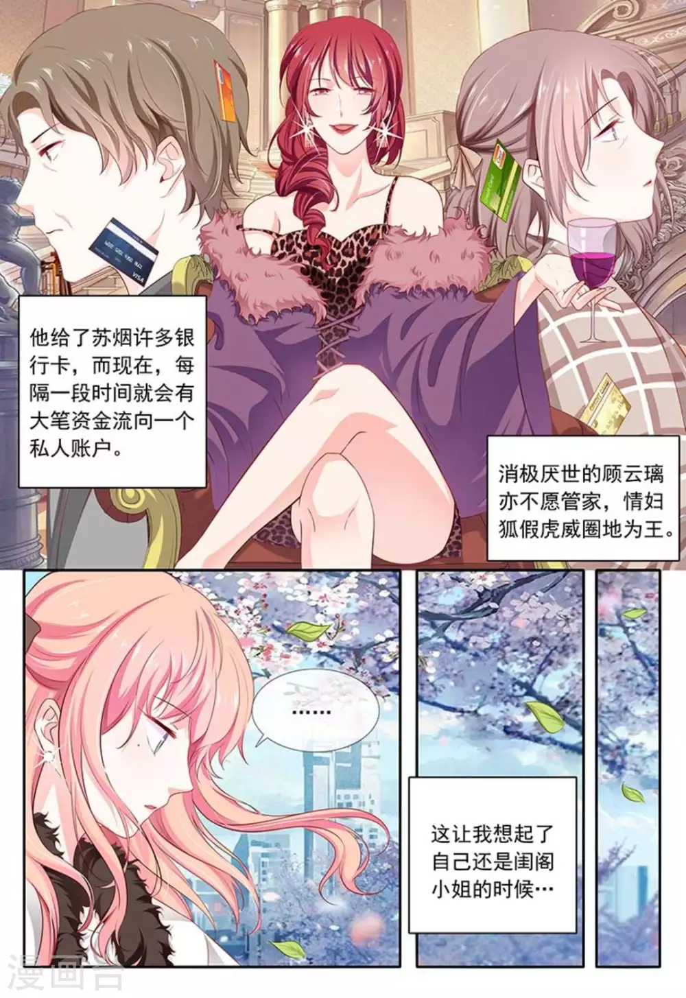 太子妃升职记演员表漫画,第21话1图