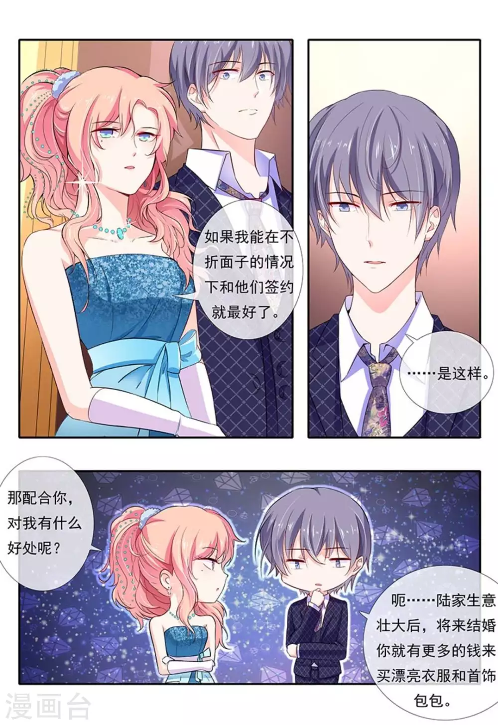 太子妃在后宫的位置漫画,第4话1图