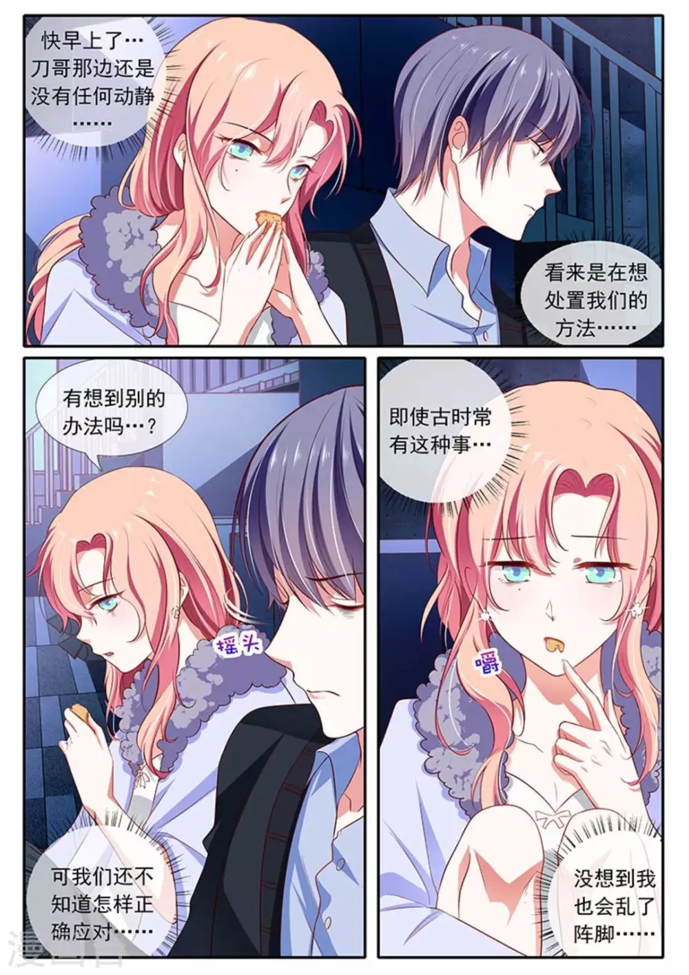 太子妃升职记大结局漫画,第37话2图