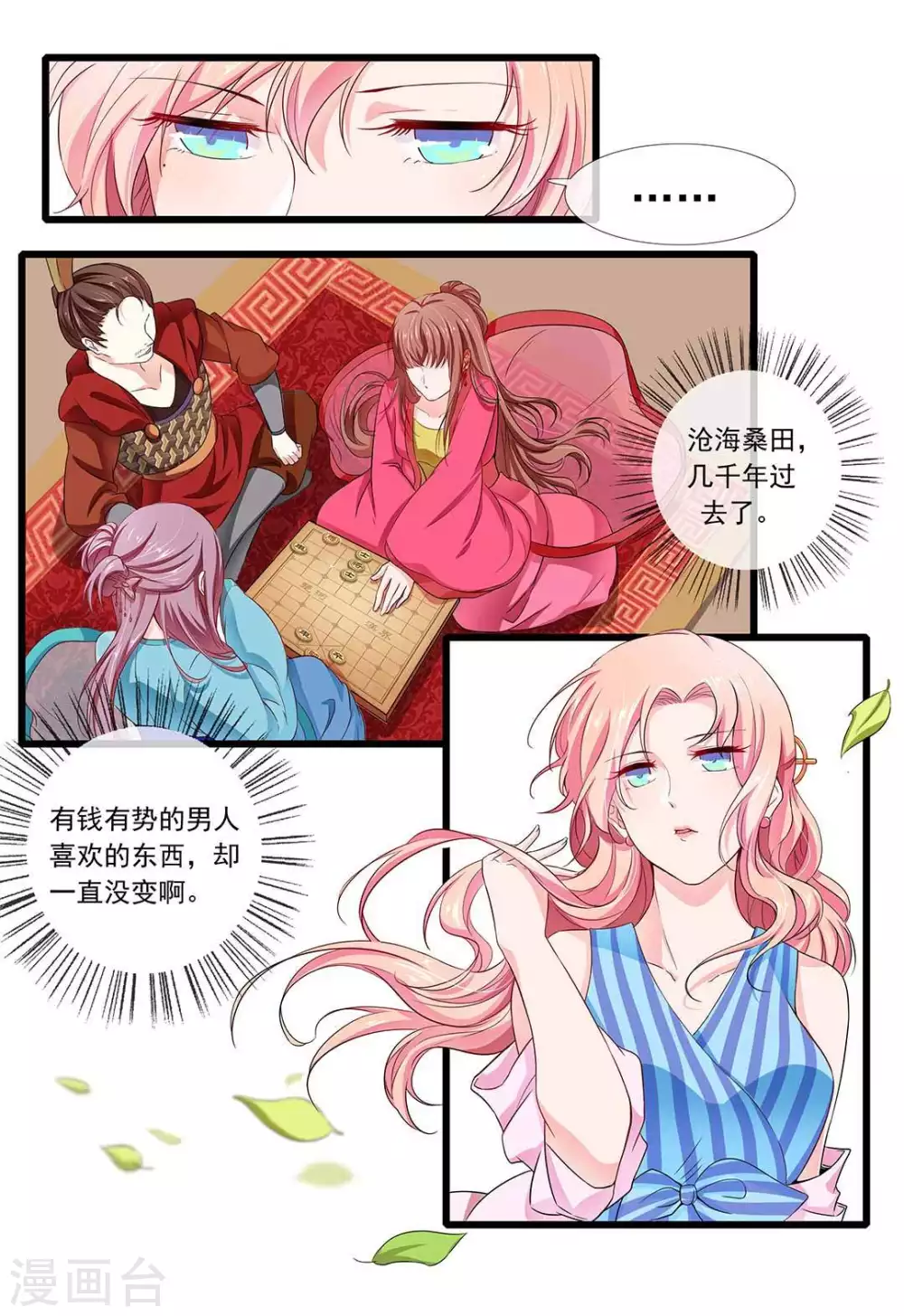 太子妃现在的样子漫画,第3话1图