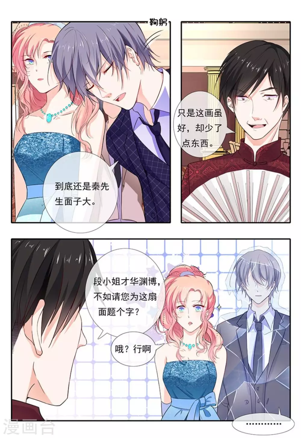 太子妃在后宫的位置漫画,第4话2图