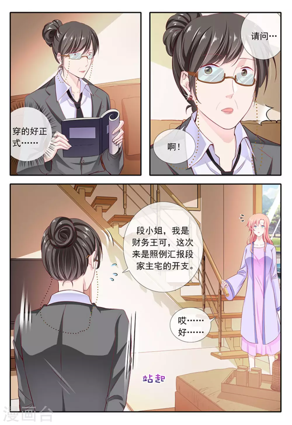 太子妃在古代当后娘漫画,第17话1图