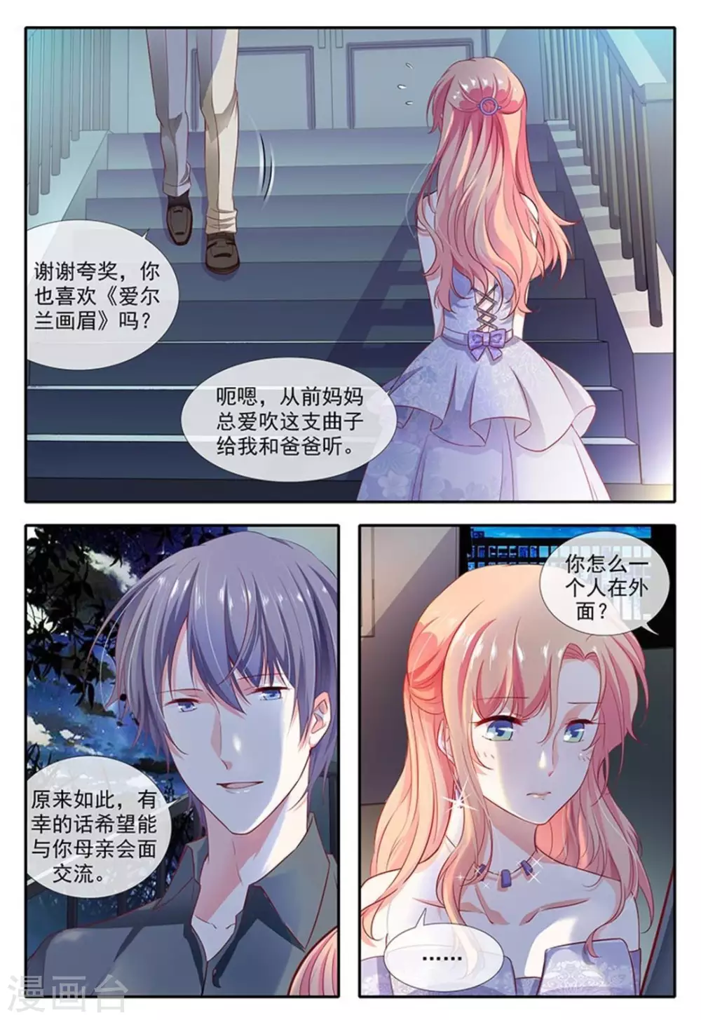 太子妃现实生活漫画,第14话2图