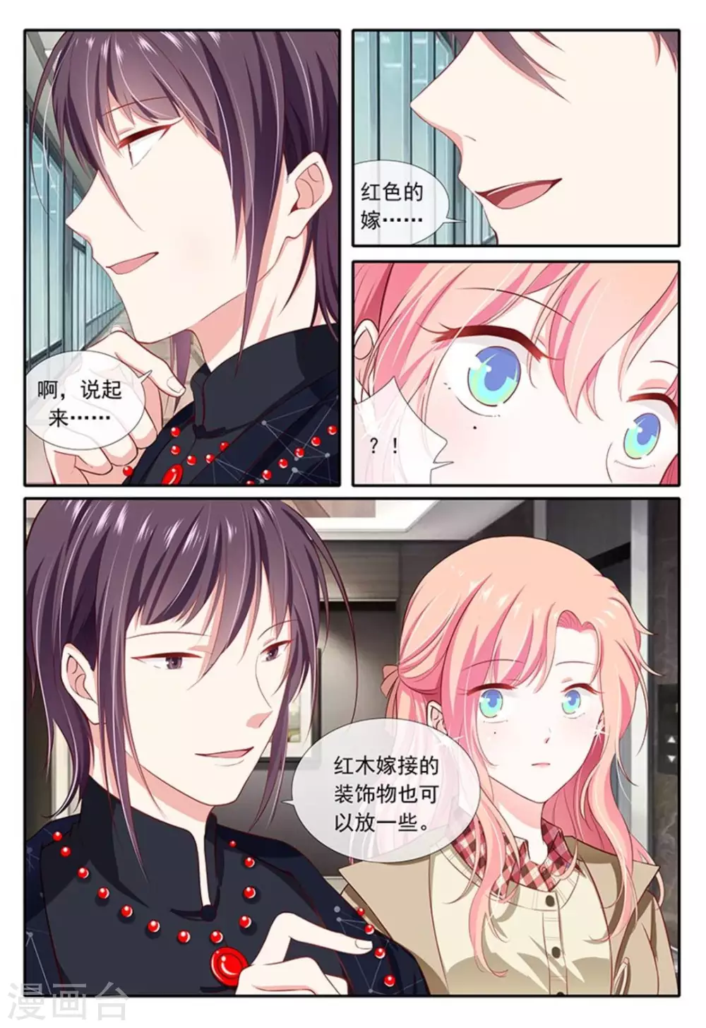 太子妃升职记结局漫画,第30话1图