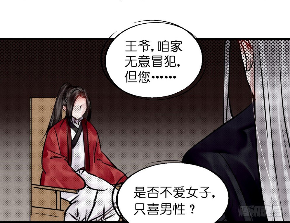 本王不愁嫁小说漫画,第三十六话2图