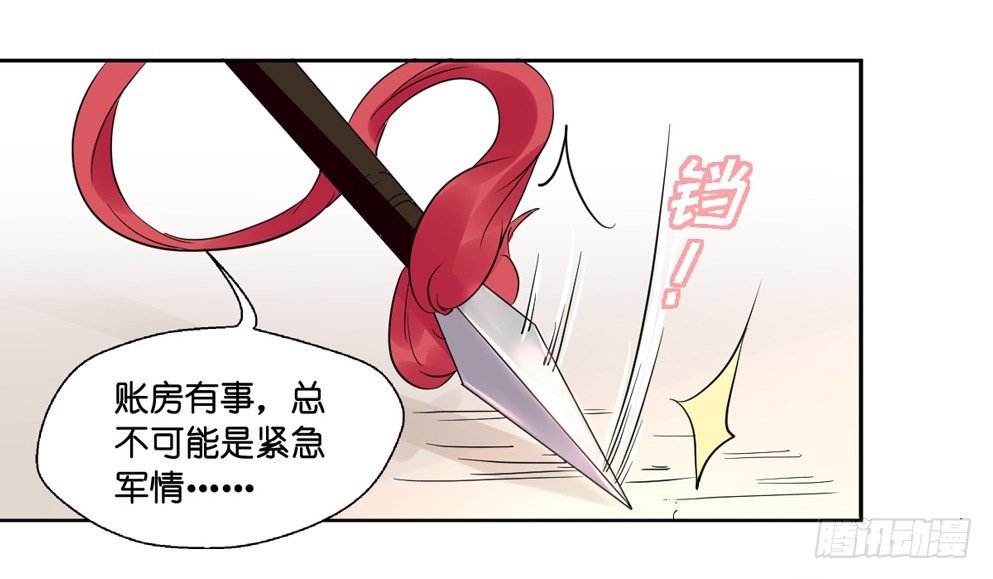 本王不愁嫁动漫在线观看漫画,第九话1图