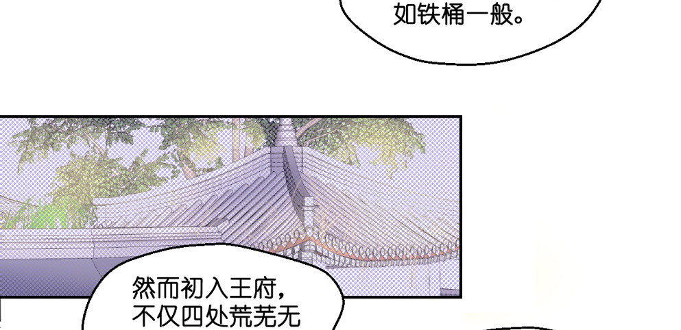 本王想静静漫画,第六话2图