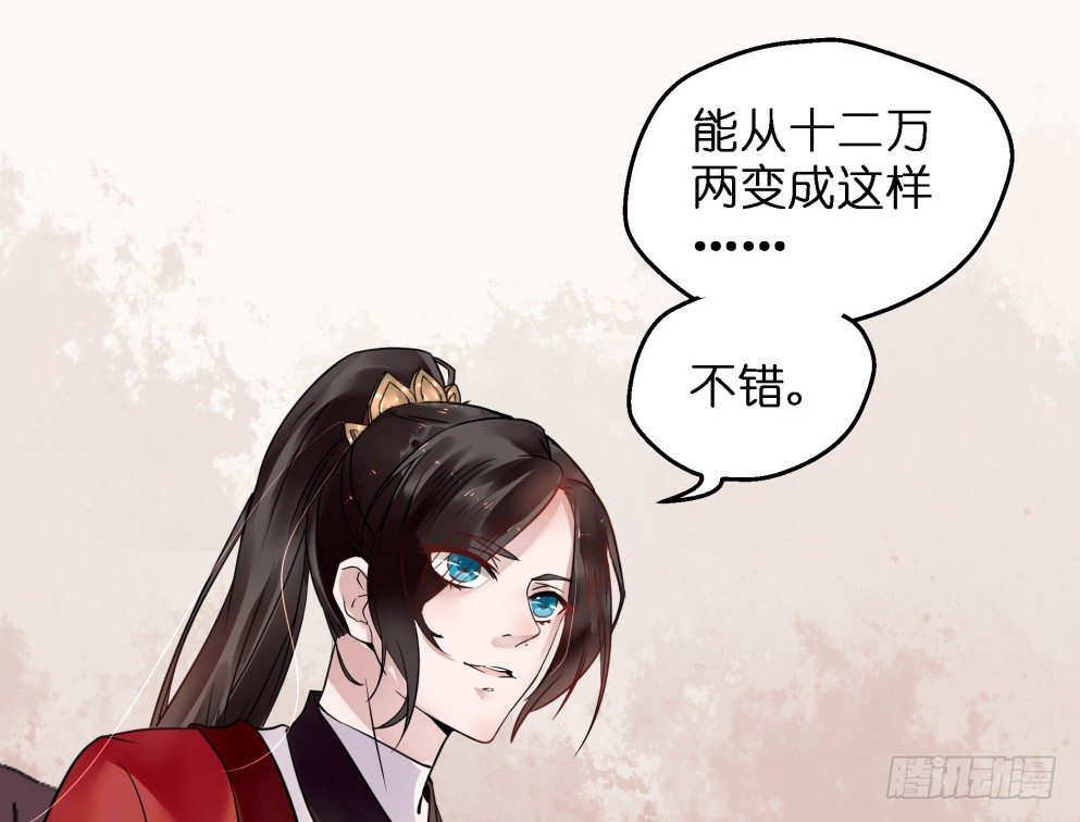 本王想静静漫画,第三十话2图