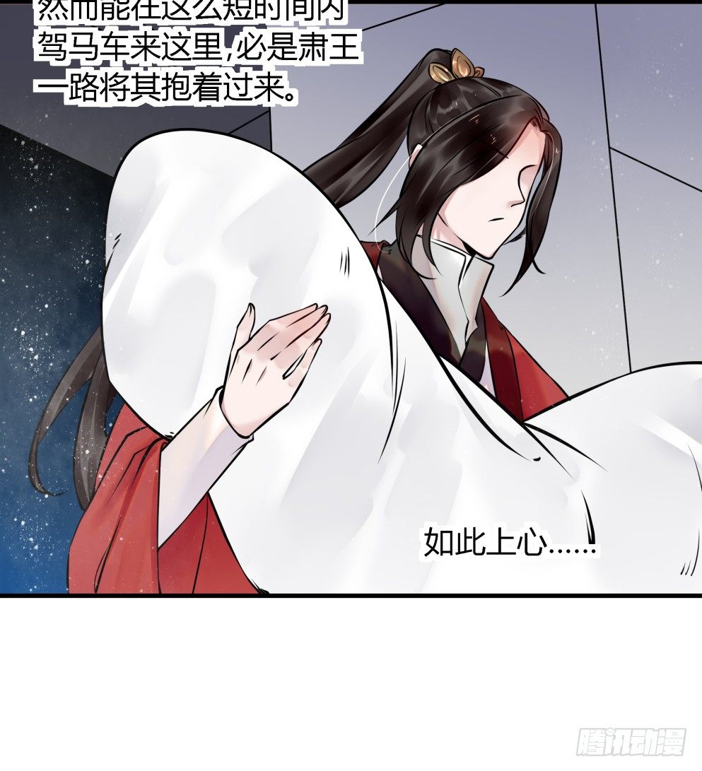 本王不愁嫁片段漫画,第三十八话2图