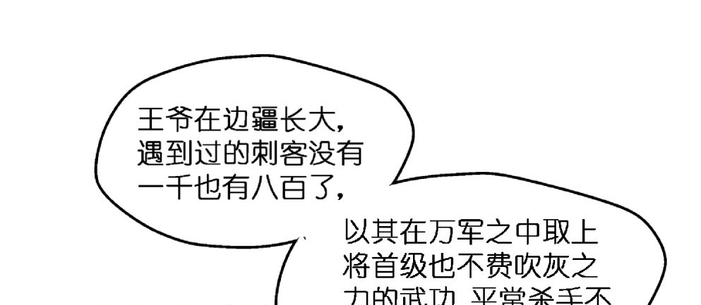 本王不愁嫁漫画全文免费阅读漫画,第二十话1图