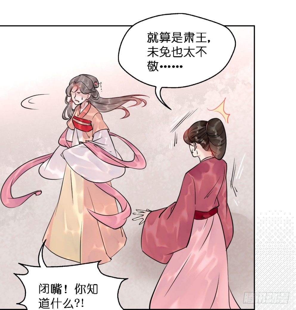 本王不愁嫁第8集漫画,第二十三话2图