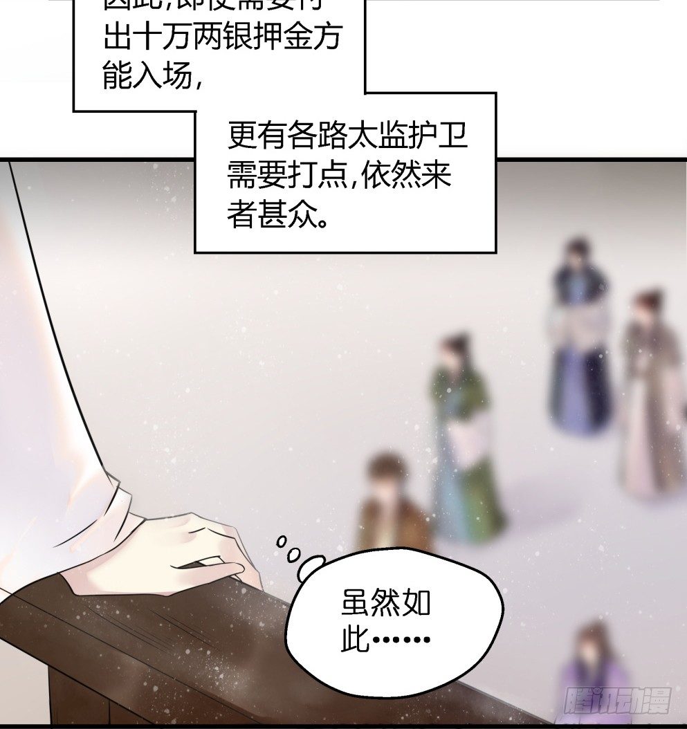 本王不愁嫁第8集漫画,第三十五话1图