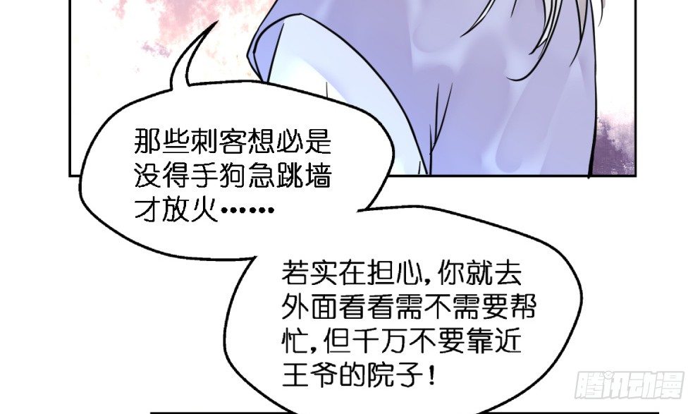 本王不愁嫁漫画全文免费阅读漫画,第二十话1图