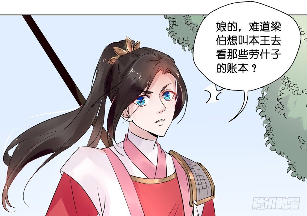 本王不愁嫁动漫在线观看漫画,第九话2图