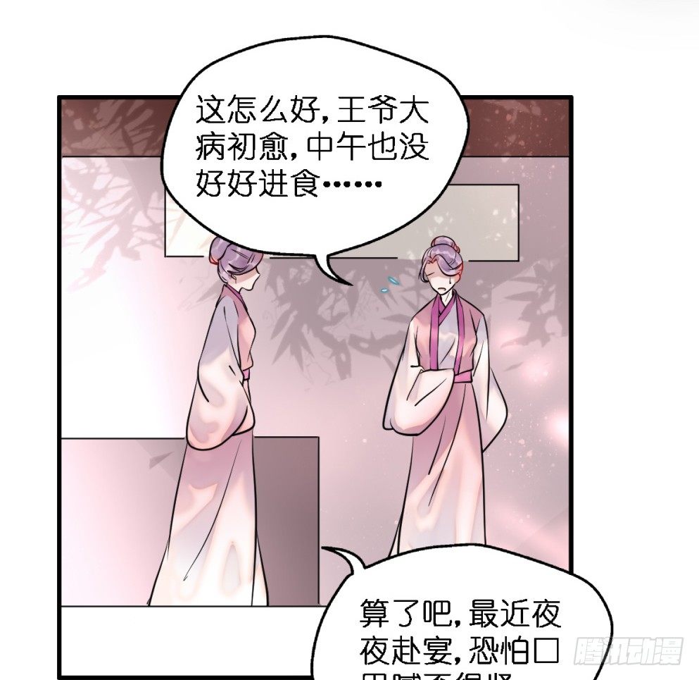 本王不愁嫁免费漫画漫画,第三十三话2图