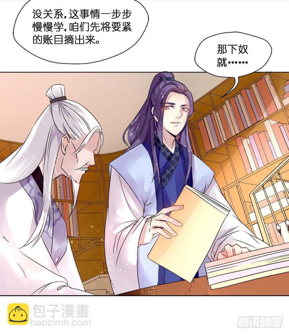 本王不是妻权漫画,第七话1图