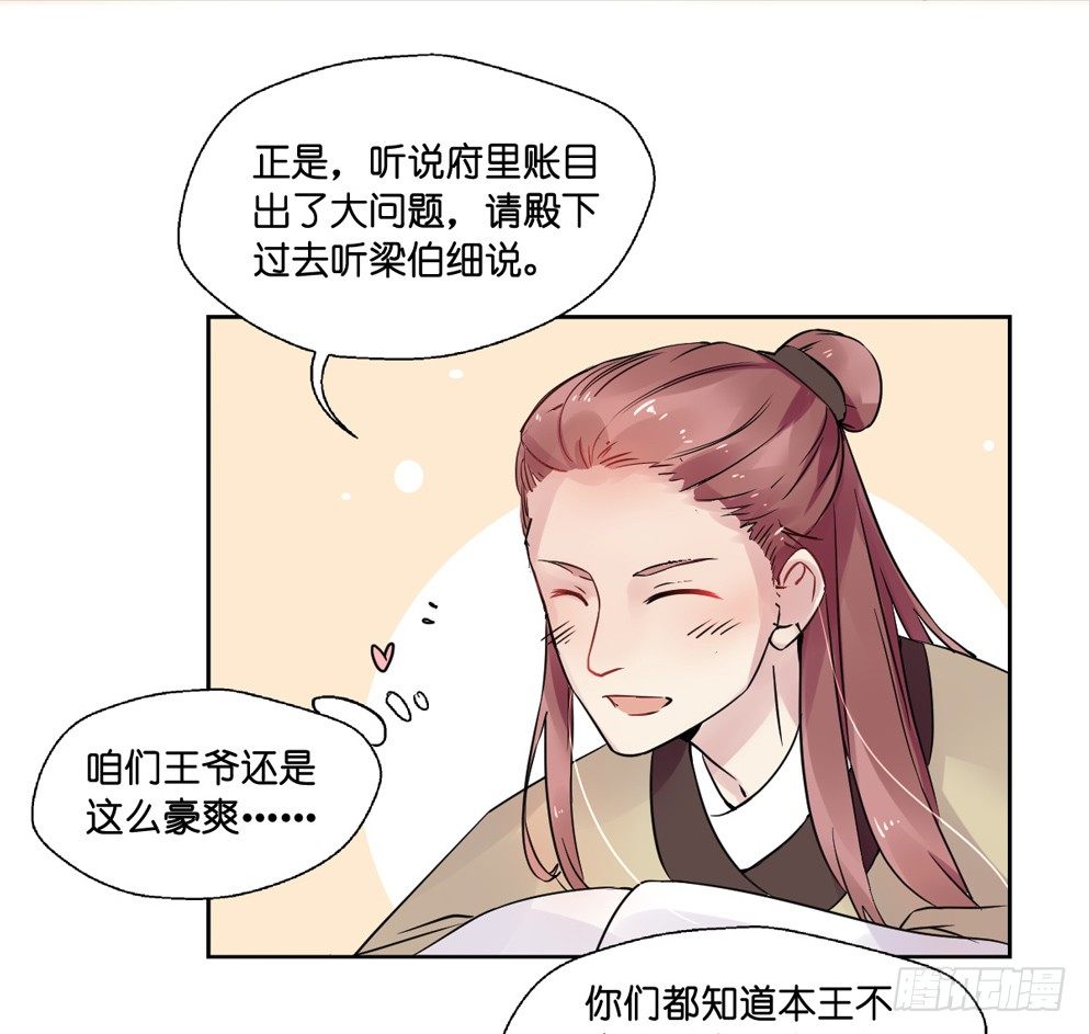 本王不愁嫁动漫在线观看漫画,第九话2图