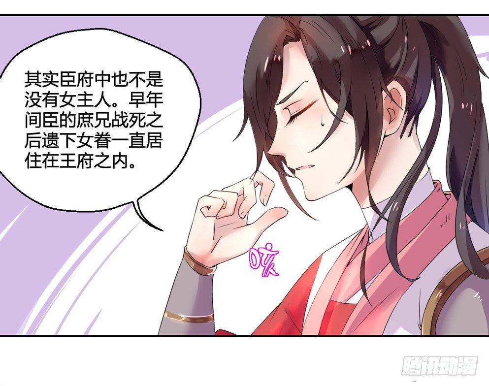 本王不愁嫁免费漫画漫画,第二话1图